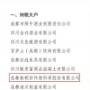 專精特新
