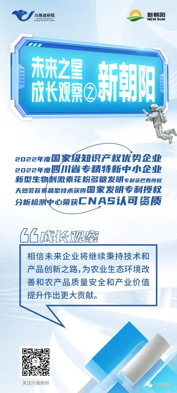 未來之星·成長觀察｜新朝陽：核心技術屢獲國內外發(fā)明專利授權 榮登農業(yè)產(chǎn)業(yè)化國家重點龍頭企業(yè)名單