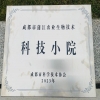 生物技術(shù)
