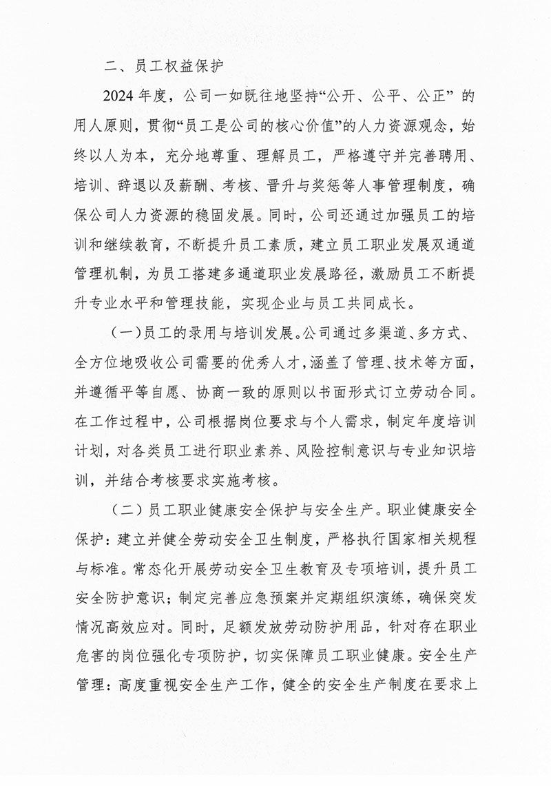 2024年社會責(zé)任報(bào)告-2.jpg