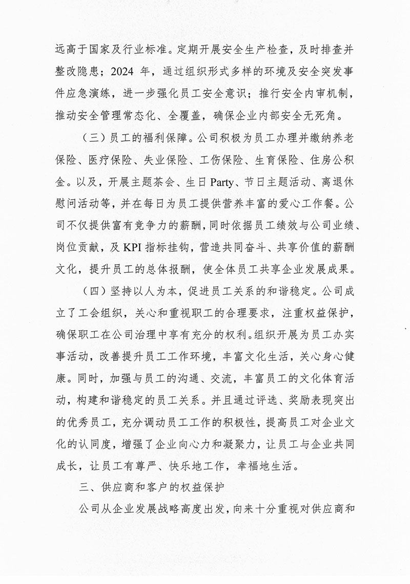 2024年社會責(zé)任報(bào)告-3.jpg