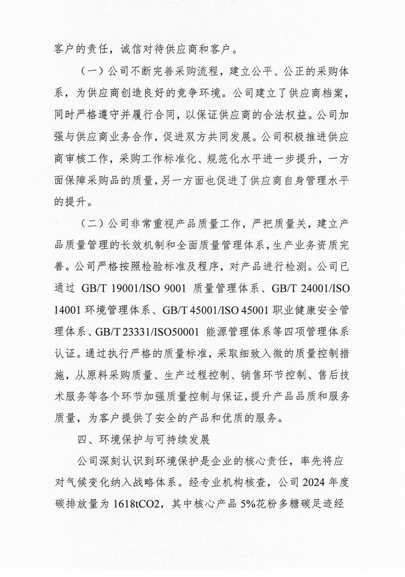 2024年社會責(zé)任報(bào)告-4.jpg